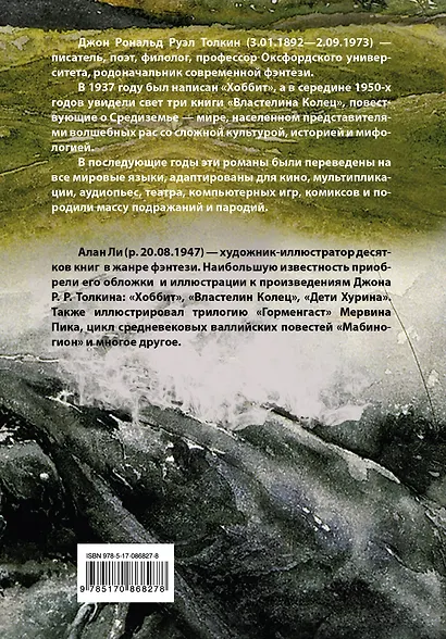 Властелин колец. Возвращение короля: трилогия. Т.III - фото 2