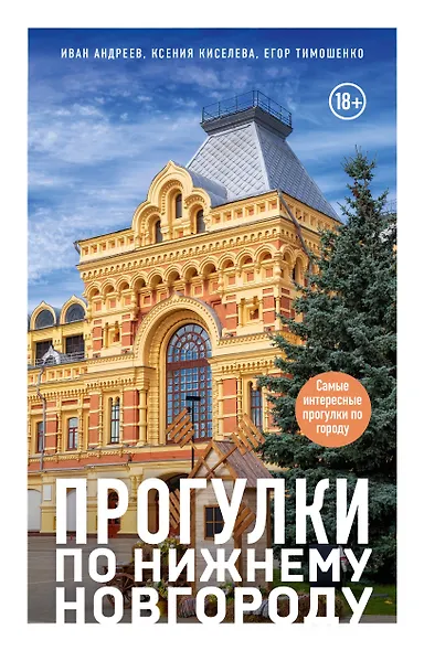 Прогулки по Нижнему Новгороду - фото 1