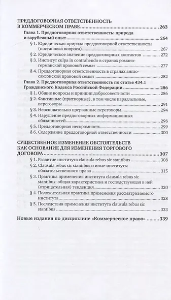 Договоры коммерческого права. Проблемы общей теории торговых договоров. Учебное пособие для вузов - фото 4