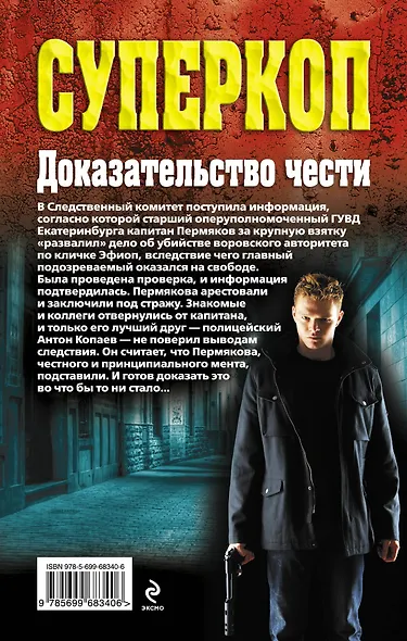 Доказательство чести - фото 2