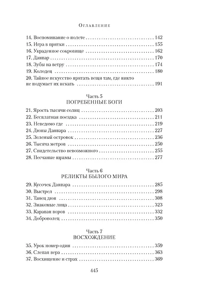 Через пески - фото 14