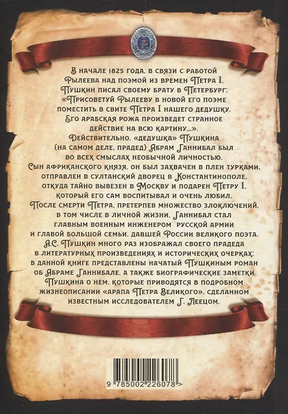 Арап Петра Великого - фото 2