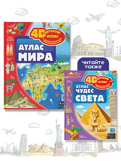 Атлас мира - фото 6