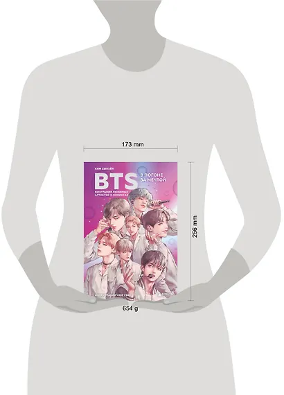 BTS: в погоне за мечтой. Биография любимых артистов в комиксах - фото 5