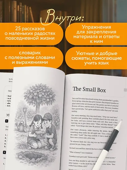 Уютные истории на английском. Читаем с удовольствием и повышаем уровень (А2) - фото 5
