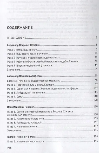 Четыре судьбы - фото 2
