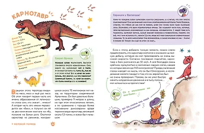 Динозавры. Самая веселая энциклопедия - фото 12