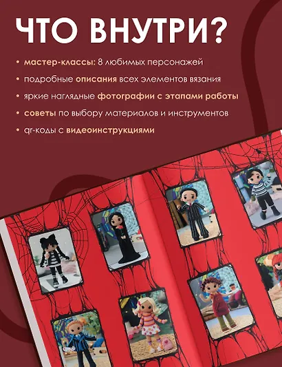 Ужасная семейка. История, связанная крючком - фото 5