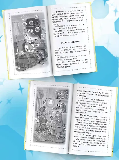 Крокодил Гена и его друзья. Сказочные повести - фото 4