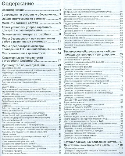 Mitsubishi Outlander XL Мод. 2006-2012 гг. вып. с бенз. двигат. 4B11 (2,0 л.) (мПрофессионал) (+ссыл - фото 2