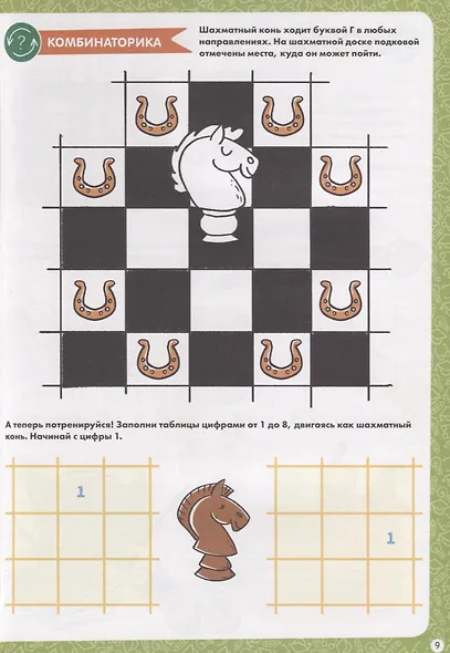 Полезная математика. Логика. Развивающие и увлекательные задания на каждый день - фото 2