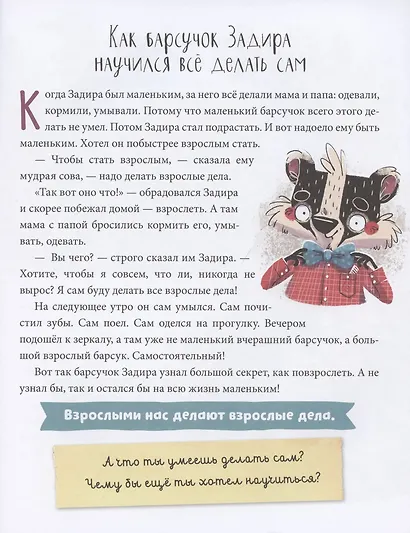 Полезные сказки. Барсучок Задира - фото 7