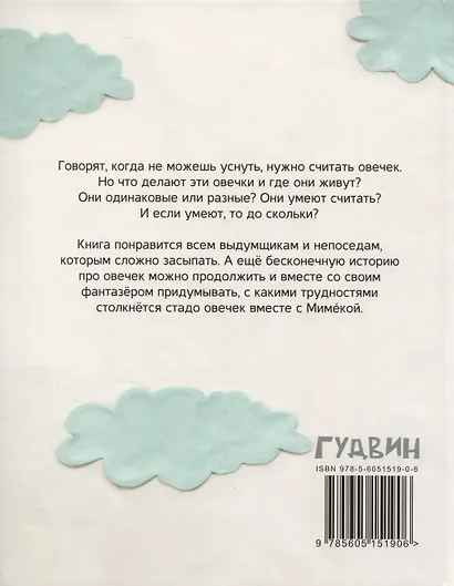 Раз овечка… - фото 2