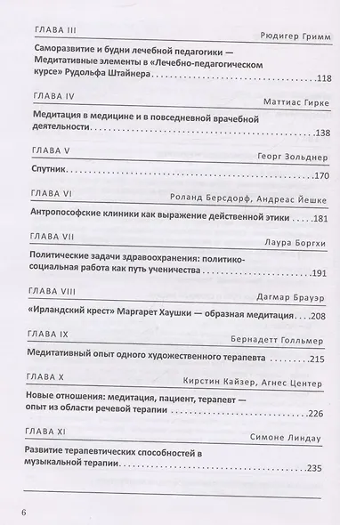 Медитация в антропософской медицине - фото 4