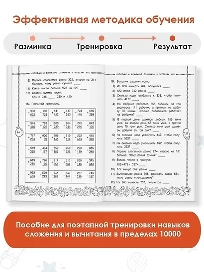 Математика. Учусь считать быстро. 4 класс - фото 3