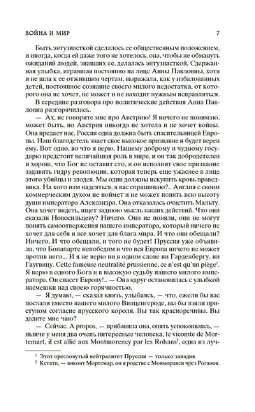 Война и мир (комплект из 2 книг) - фото 9