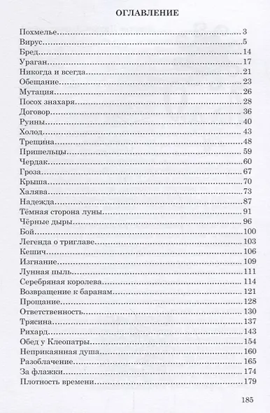 Бой песочных часов - фото 2