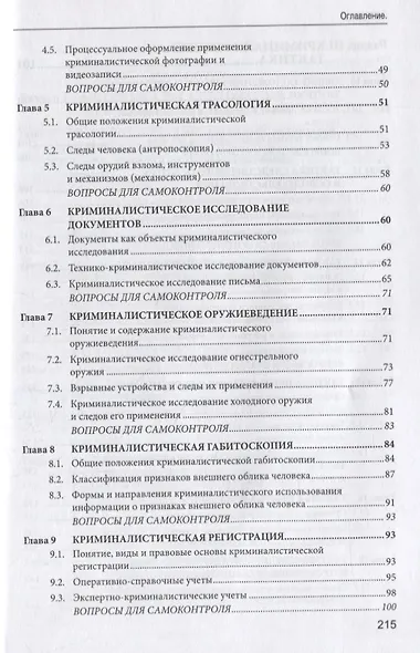 Криминалистика. Учебное пособие - фото 3