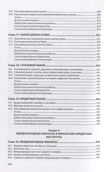 Финансы: учебник - фото 6
