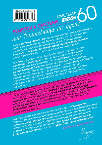 Рецепты к системе минус 60, или Волшебница на кухне - фото 2