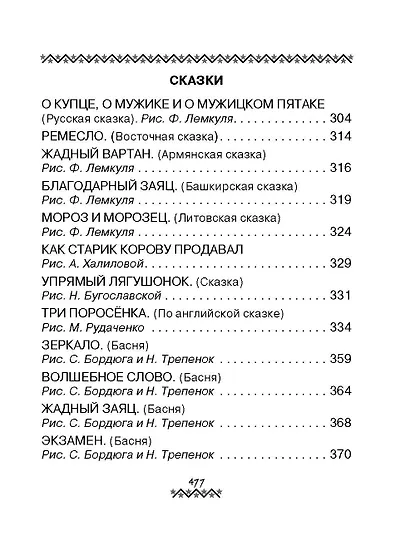 Все-все-все самые лучшие стихи и сказки - фото 8