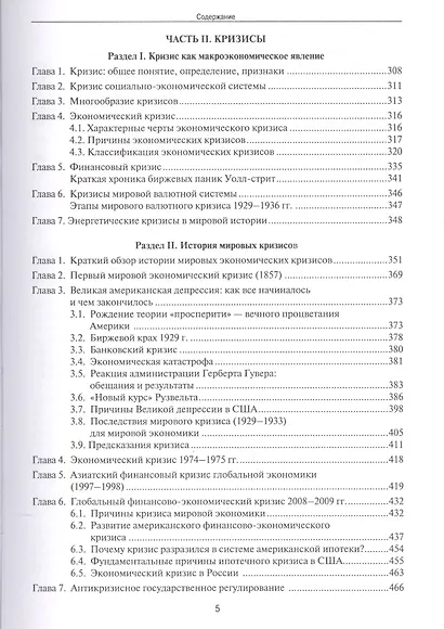 Циклы и кризисы. Теоретико-методологический аспект - фото 4