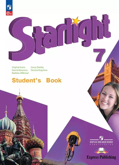 Starlight. Student`s Book. Английский язык. 7 класс. Учебник. Углублённый уровень - фото 1