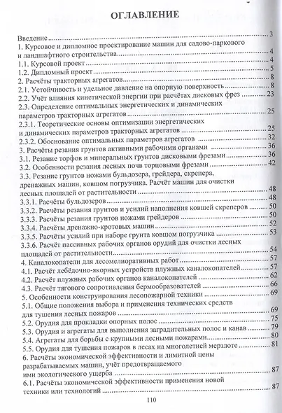 Проектирование машин и оборудования для садово-паркового и ландшафтного строительства - фото 3