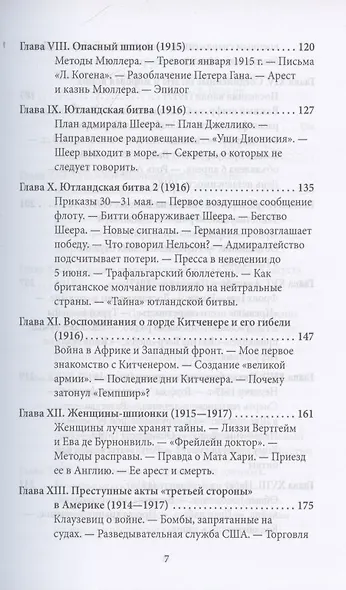 Британская контрразведка. Против немцев в Первую мировую войну - фото 5