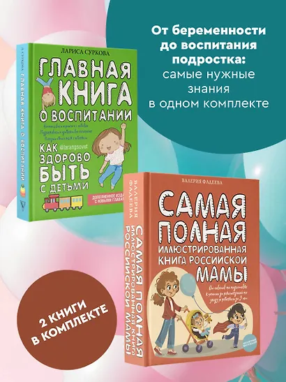 Самые важные книги для российской мамы. Здоровье и воспитание ребенка - фото 4