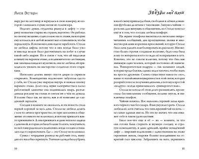 Звёзды ещё горят - фото 12