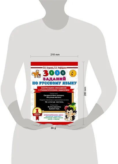 3000 заданий по русскому языку. 1 класс. Контрольное списывание с грамматическими заданиями - фото 4