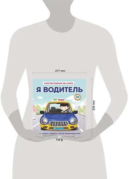 Я водитель - фото 13