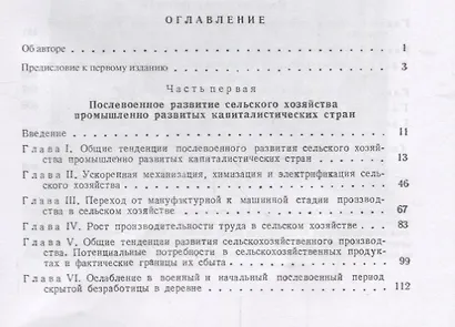Проблемы послевоенного развития экономики капиталистических стран - фото 2