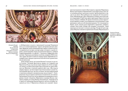 Искусство эпохи Возрождения. Италия. XVI век - фото 7