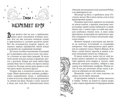 Ловчая ветра Выпуск 1 - фото 8