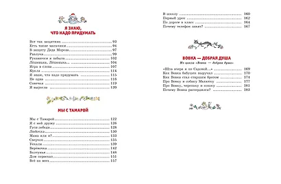 Игра в слова. Стихи (ил. А. Елисеева) - фото 9