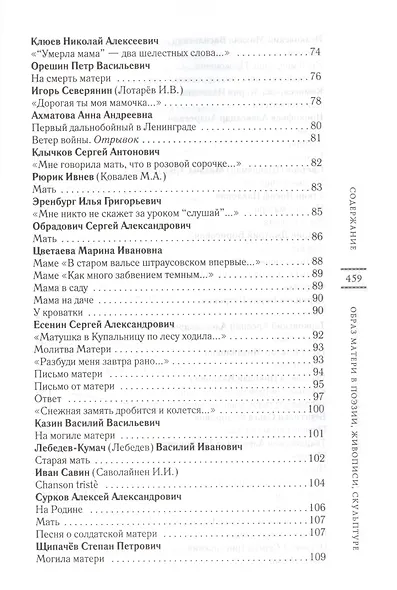 Образ матери в поэзии, живописи, скульптуре - фото 8