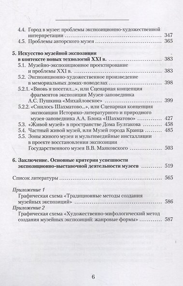 Музейная экспозиция: методы и технологии актуализации культурного наследия - фото 5