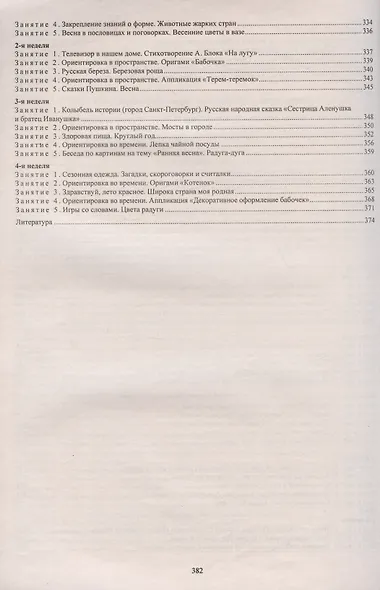 Комплексные занятия по программе "От рождения до школы" под редакцией Н. Е. Вераксы, Т. С. Комаровой, М. А. Васильевой. Подготовительная группа (от 6 до 7 лет) - фото 6