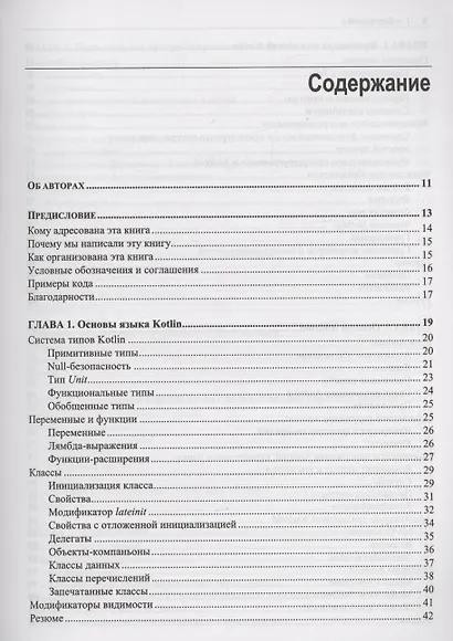Программирование на Kotlin для Android - фото 2