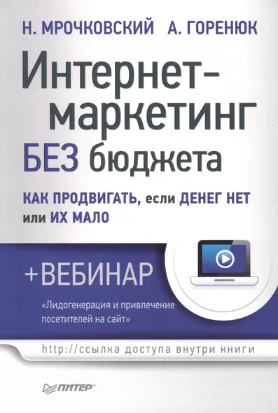 Интернет-маркетинг без бюджета. Как продвигать, если денег нет или их мало (+вебинар) - фото 1