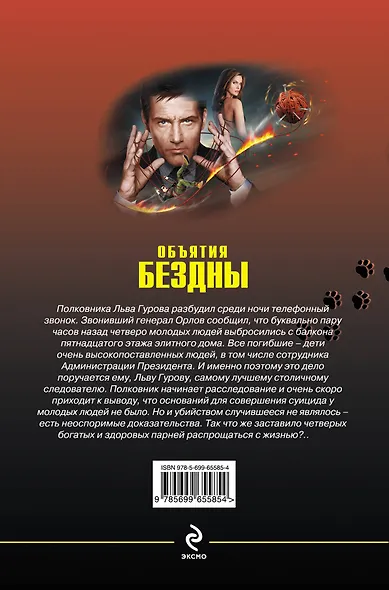 Объятия бездны - фото 2