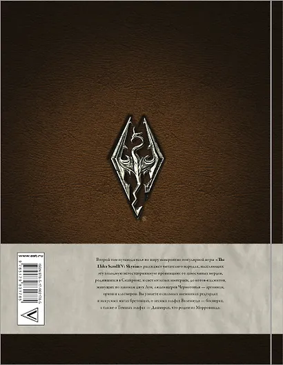 Скайрим: Человек, мер и зверь - фото 2