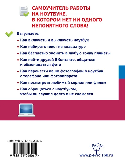 Ноутбук без помощи детей и внуков. Просто и понятно - фото 2