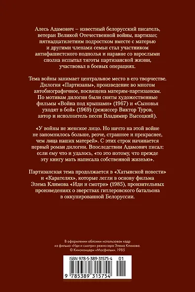 Хатынская повесть. Каратели - фото 2