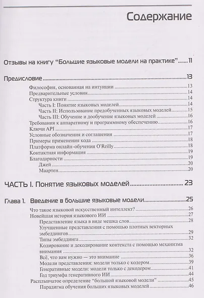 Большие языковые модели на практике - фото 3