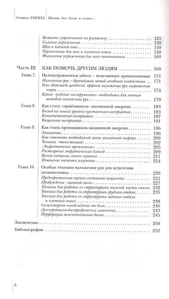 Жизнь без боли в спине: как вылечить позвоночник и улучшить общее самочувствие - фото 3