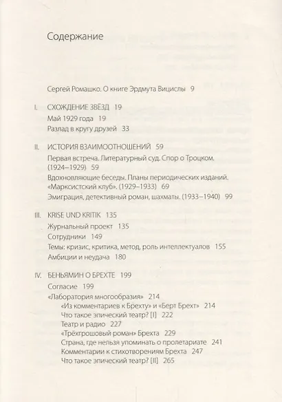 Беньямин и Брехт-история дружбы - фото 2