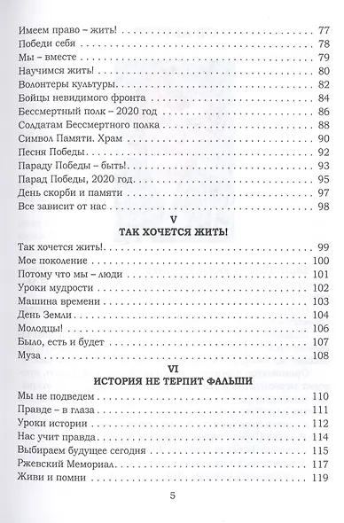 Россия - это мы! Сборник стихов - фото 4